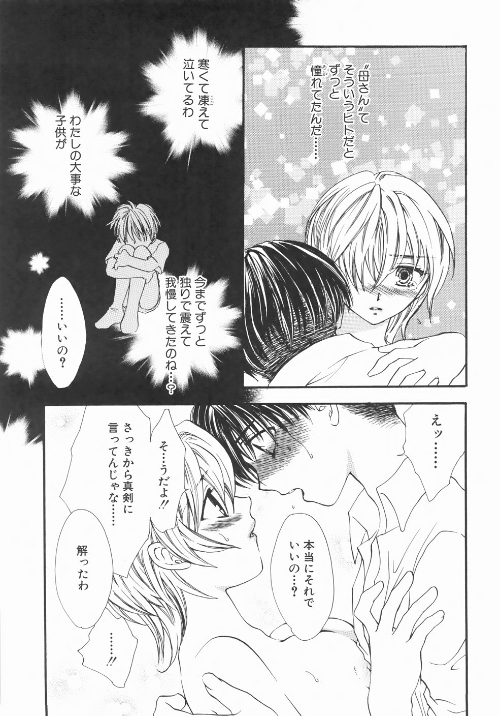 [ゆかりがわ弓夜] ふるえる螺旋