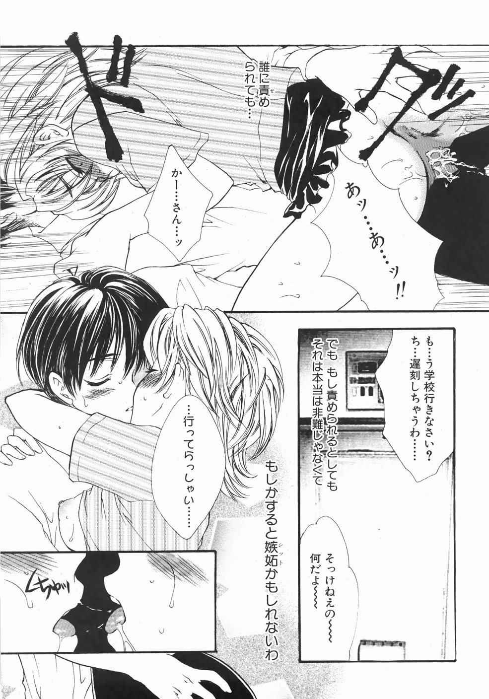 [ゆかりがわ弓夜] ふるえる螺旋