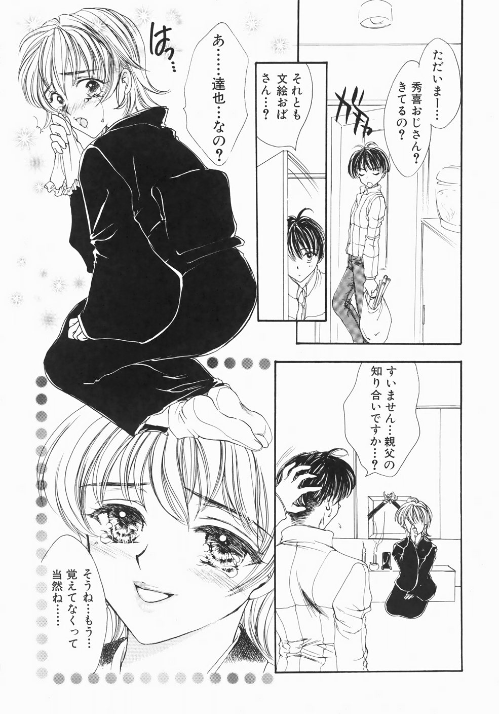 [ゆかりがわ弓夜] ふるえる螺旋