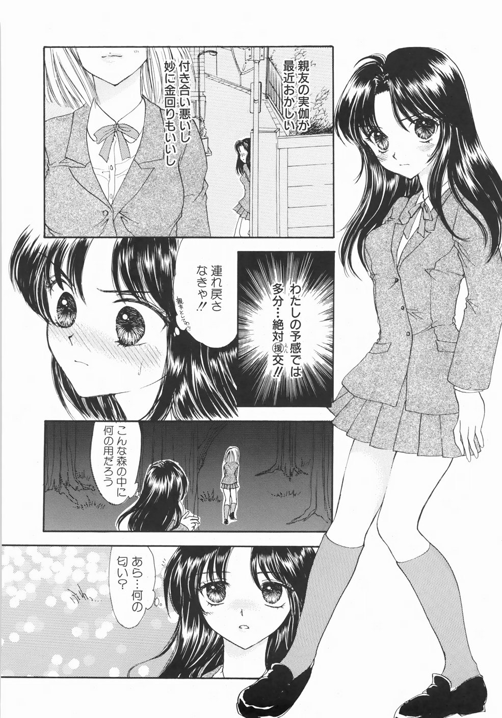 [ゆかりがわ弓夜] ふるえる螺旋
