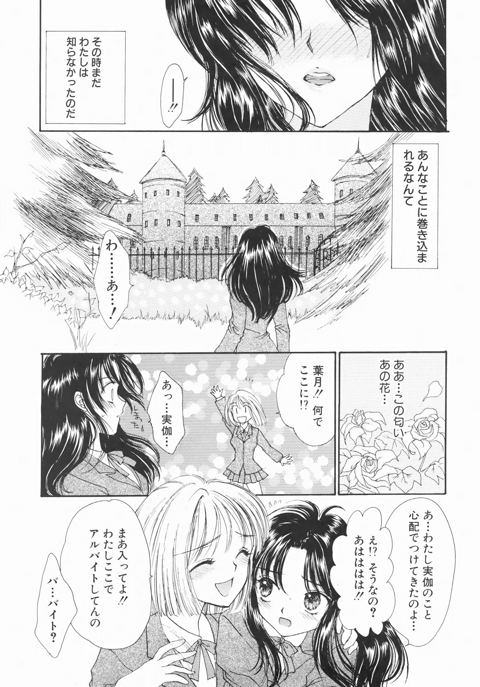 [ゆかりがわ弓夜] ふるえる螺旋
