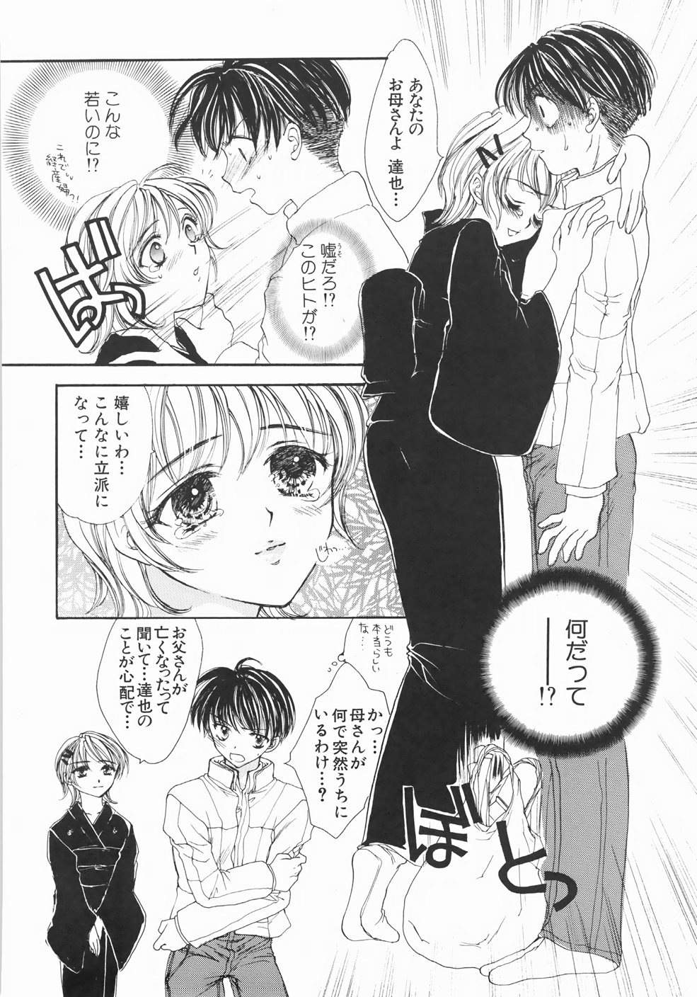 [ゆかりがわ弓夜] ふるえる螺旋