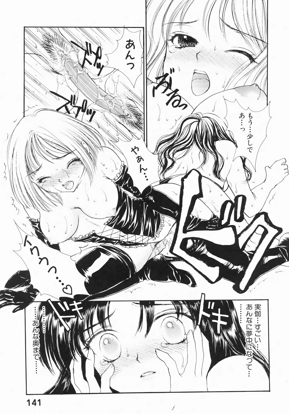 [ゆかりがわ弓夜] ふるえる螺旋