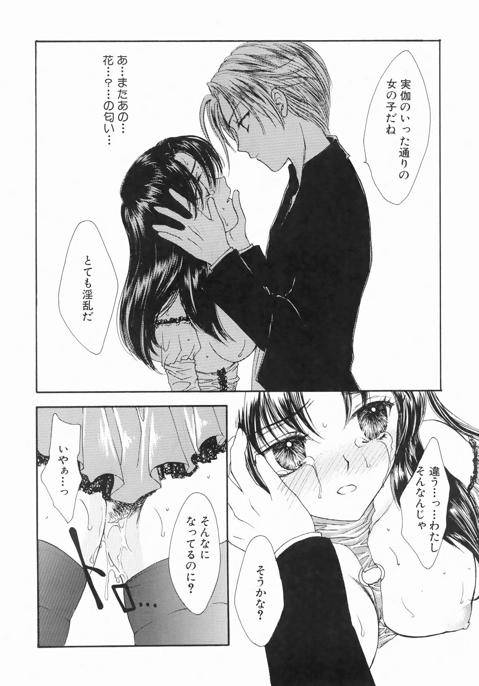 [ゆかりがわ弓夜] ふるえる螺旋