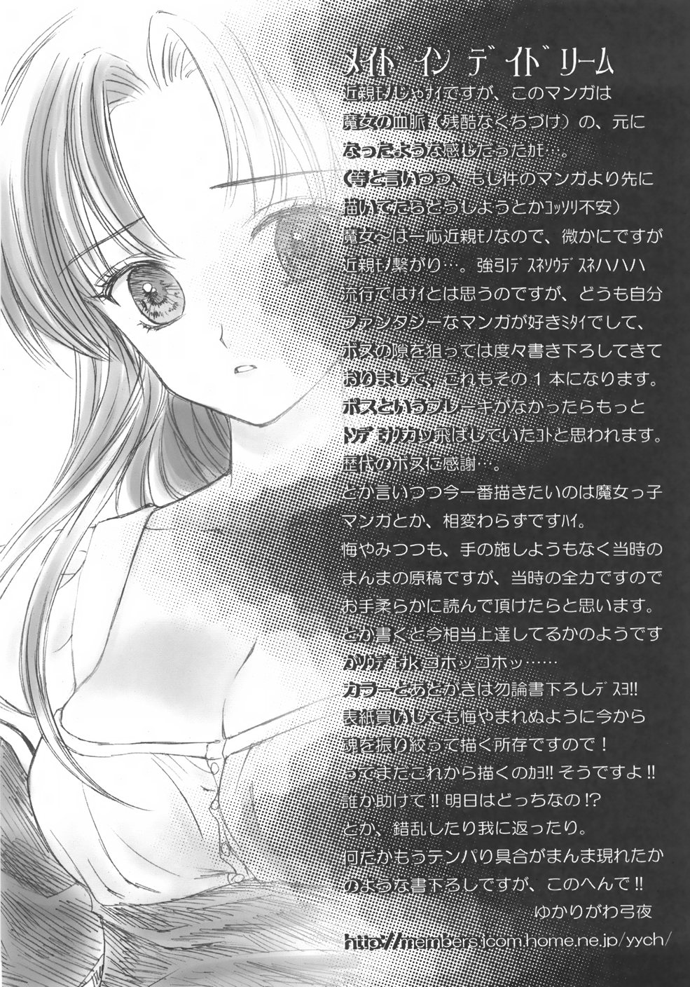 [ゆかりがわ弓夜] ふるえる螺旋