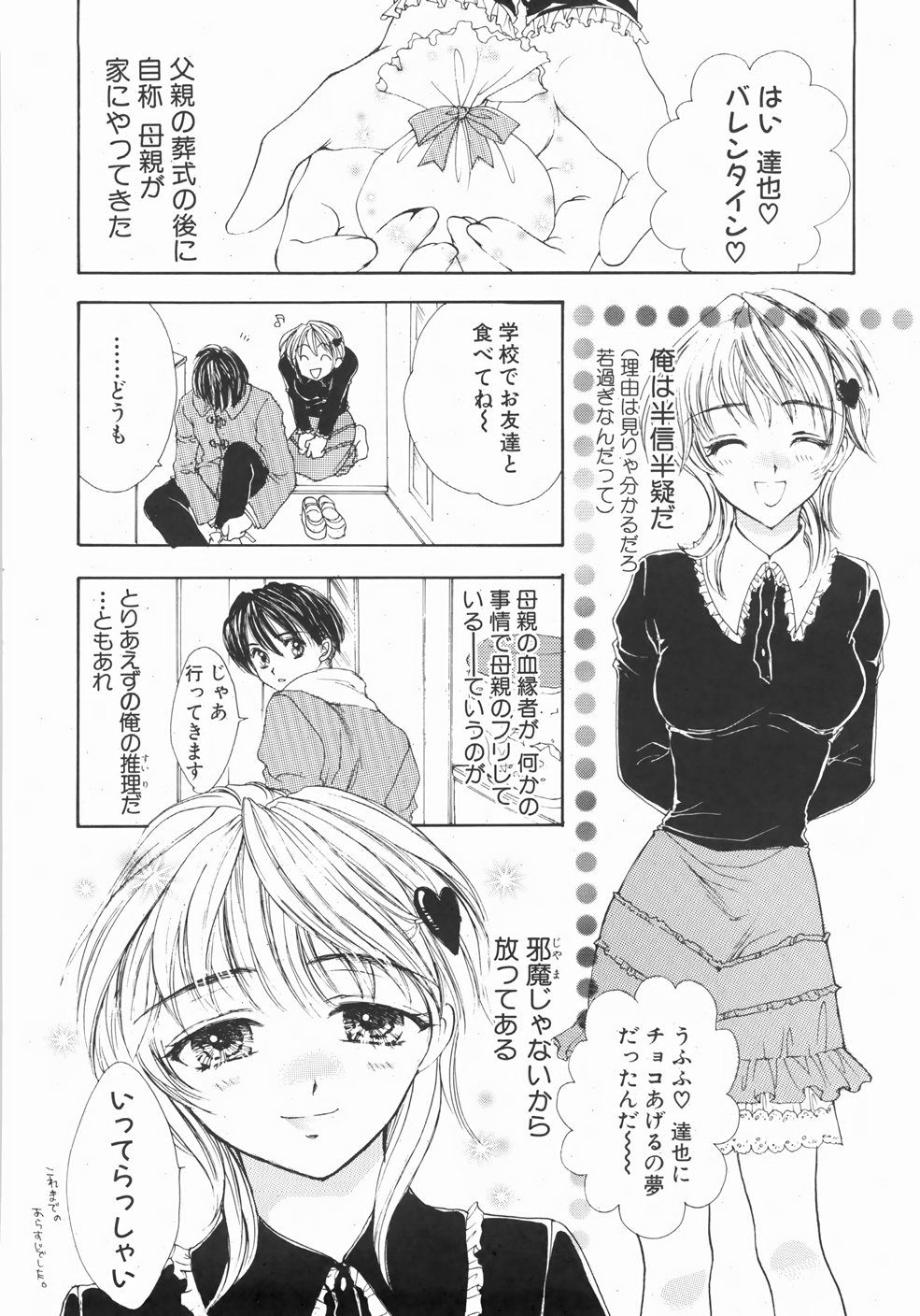 [ゆかりがわ弓夜] ふるえる螺旋