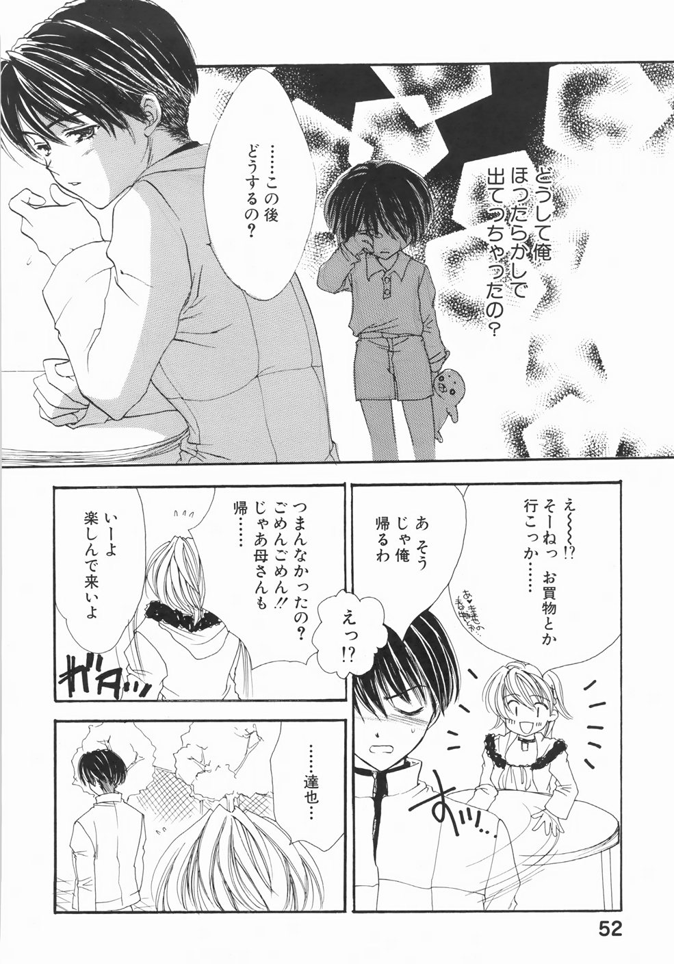 [ゆかりがわ弓夜] ふるえる螺旋