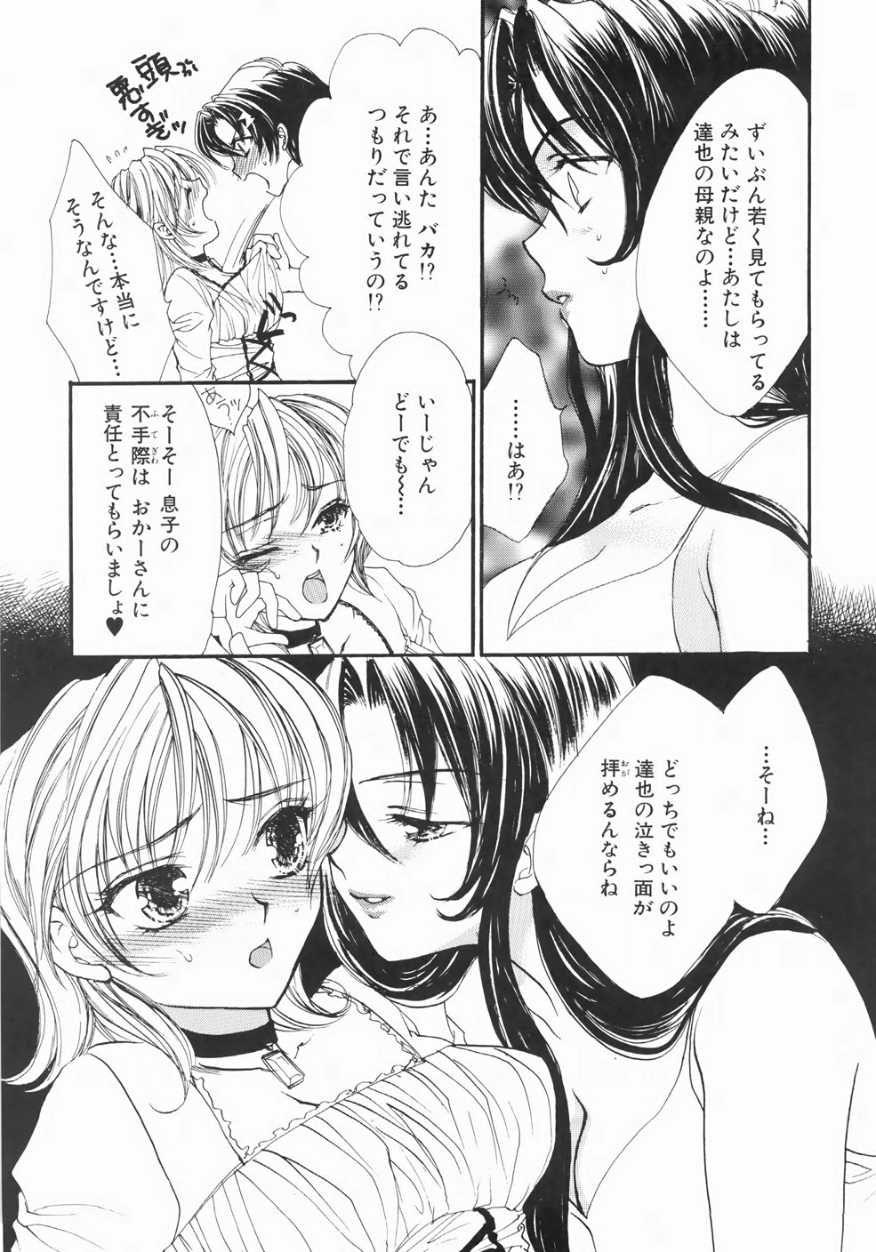 [ゆかりがわ弓夜] ふるえる螺旋