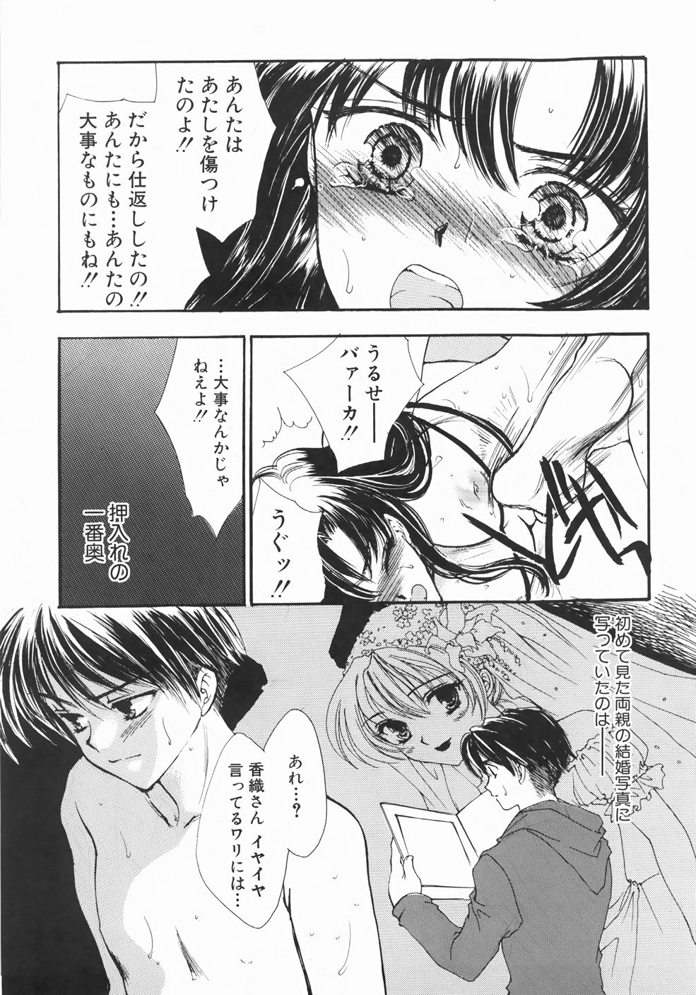 [ゆかりがわ弓夜] ふるえる螺旋