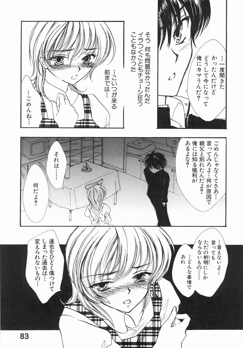 [ゆかりがわ弓夜] ふるえる螺旋