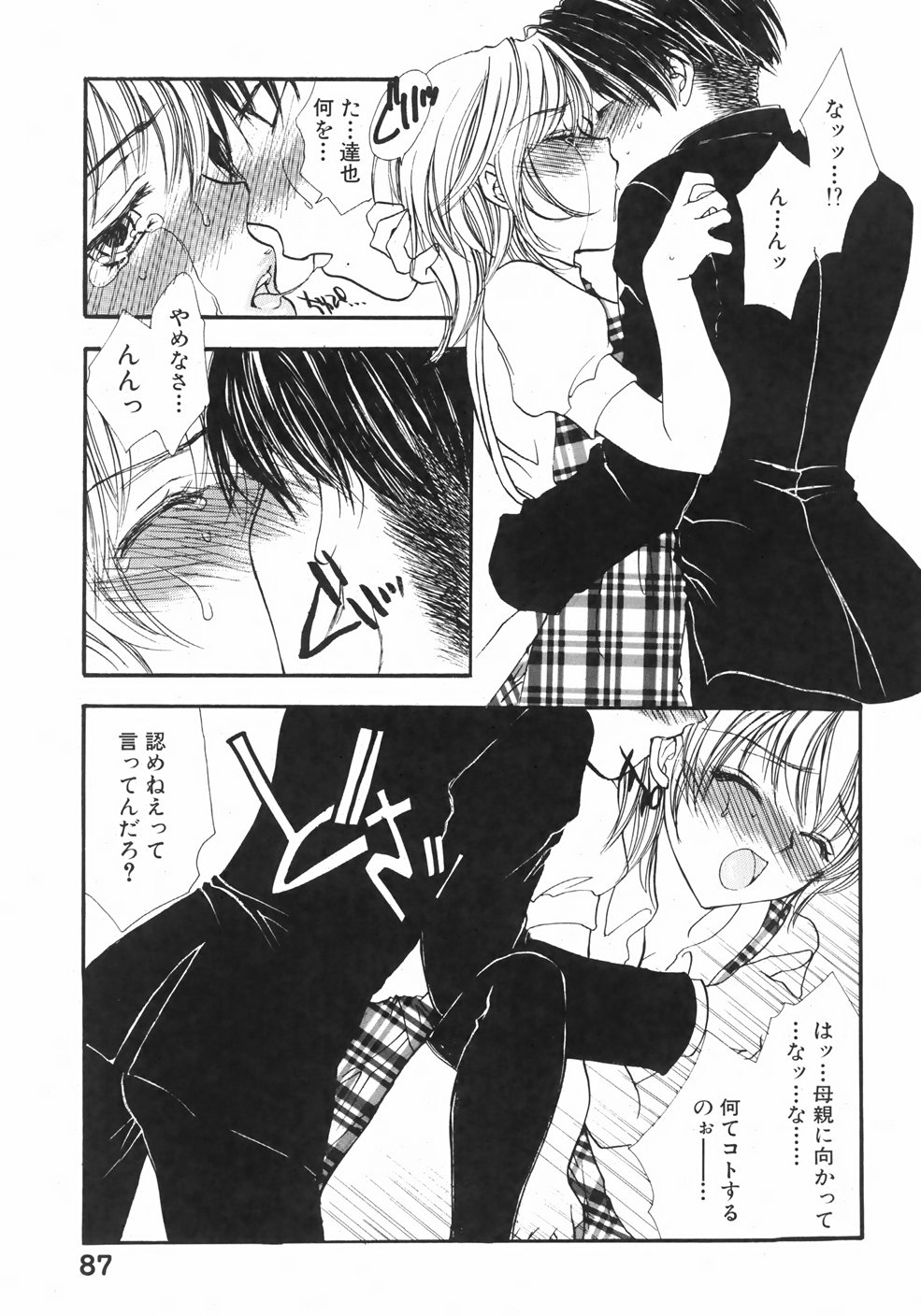 [ゆかりがわ弓夜] ふるえる螺旋