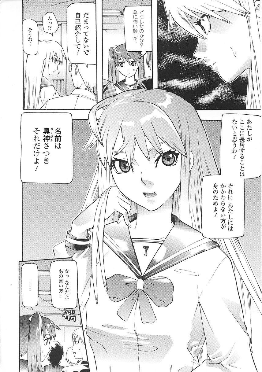 [天道まさえ] 聖戦姫ソウルギア 1