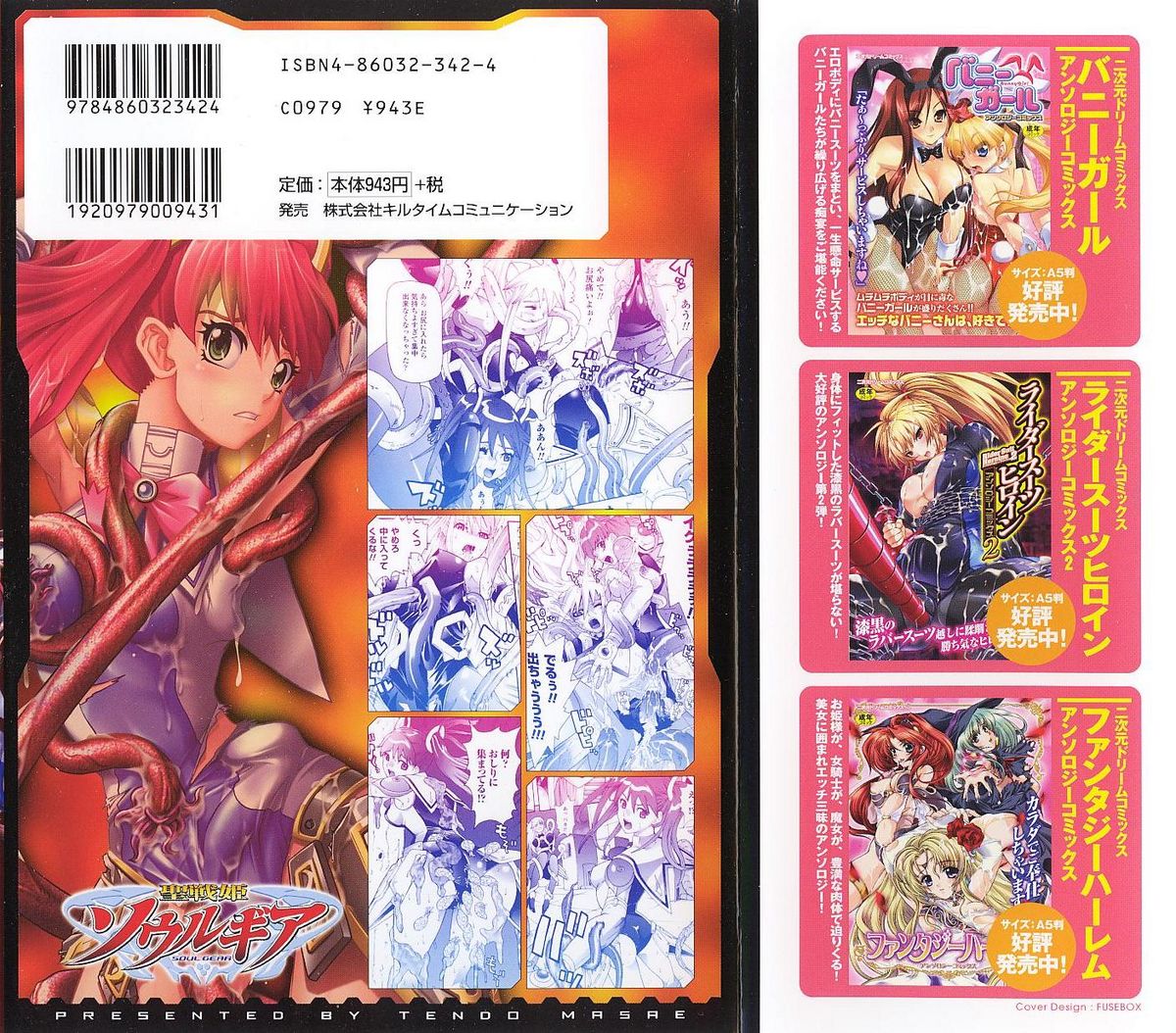 [天道まさえ] 聖戦姫ソウルギア 1