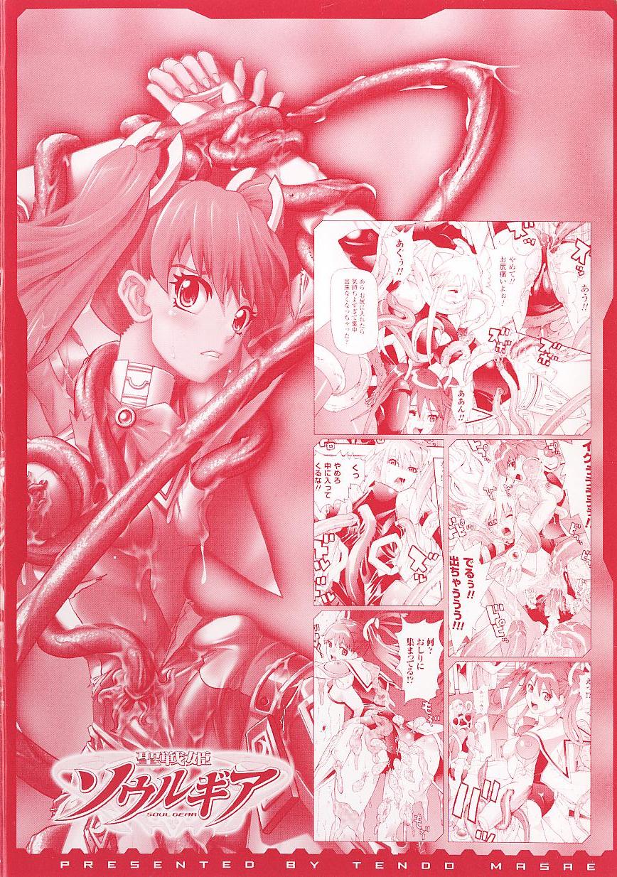 [天道まさえ] 聖戦姫ソウルギア 1