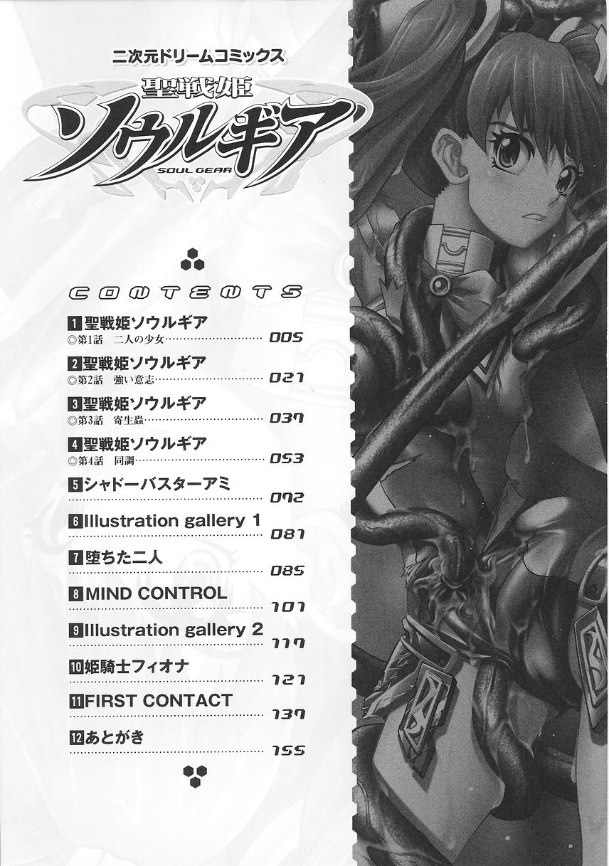 [天道まさえ] 聖戦姫ソウルギア 1