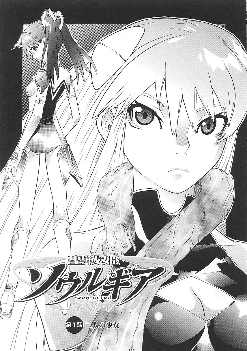 [天道まさえ] 聖戦姫ソウルギア 1