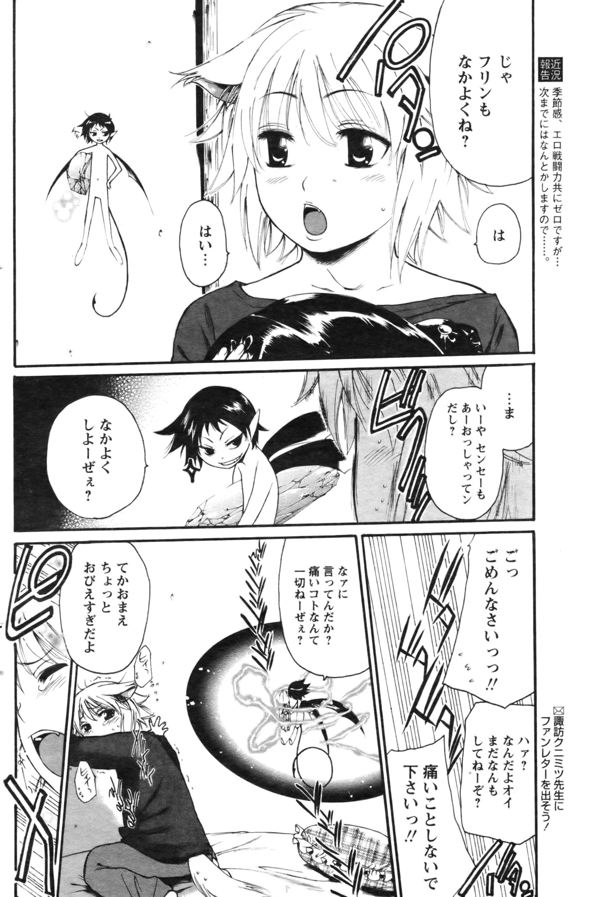 COMIC パピポ 2007年07月号