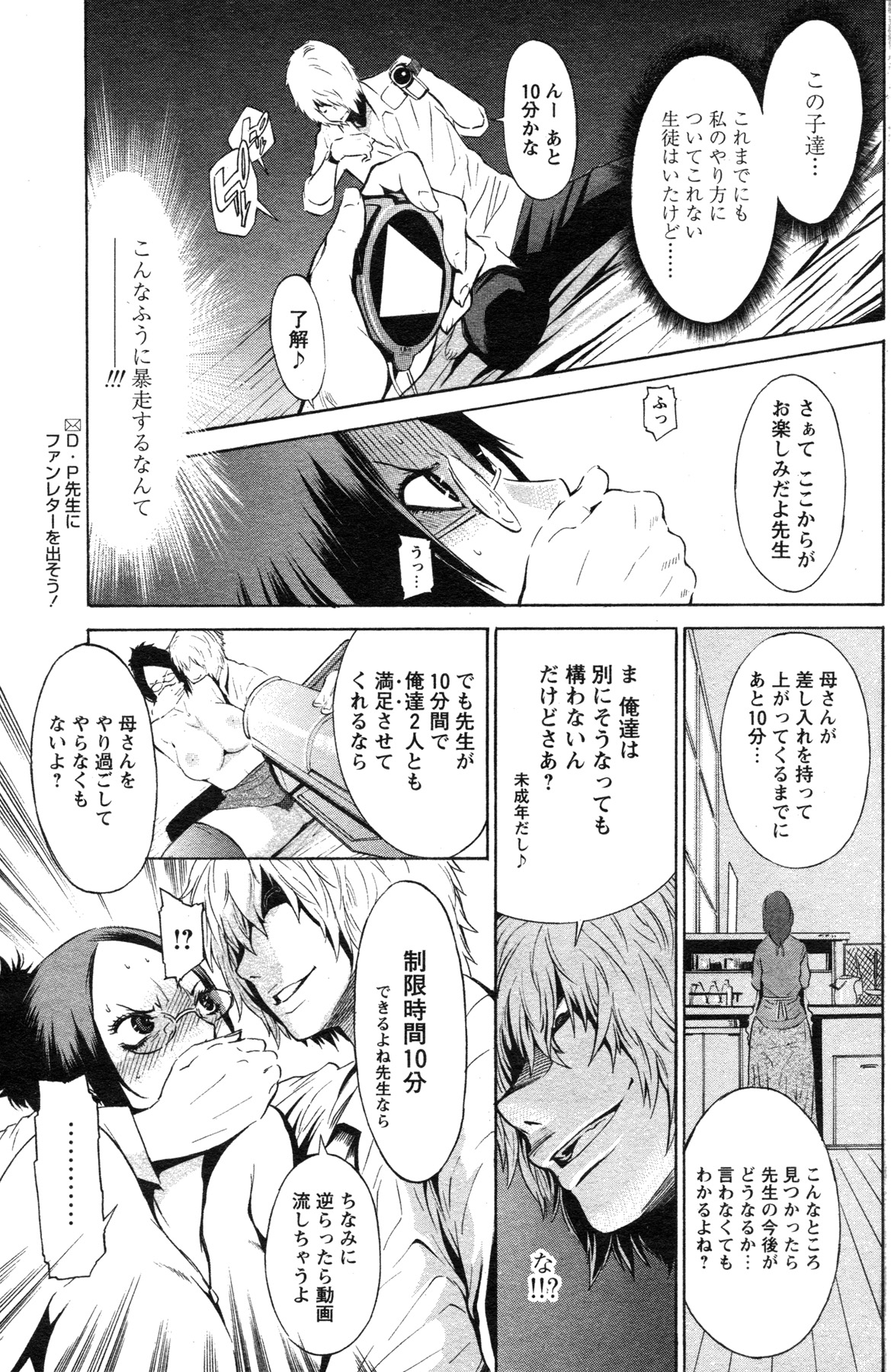 COMIC パピポ 2007年07月号