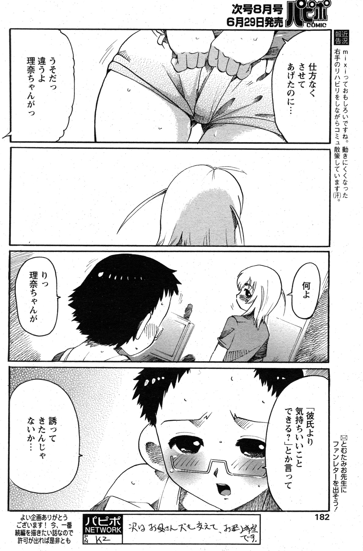 COMIC パピポ 2007年07月号