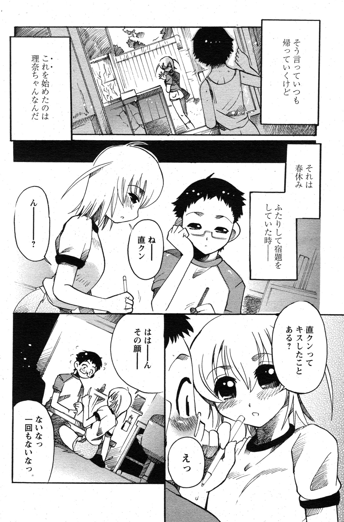 COMIC パピポ 2007年07月号