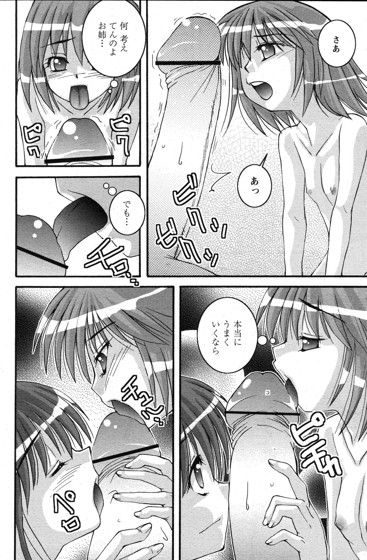 COMIC パピポ 2007年07月号