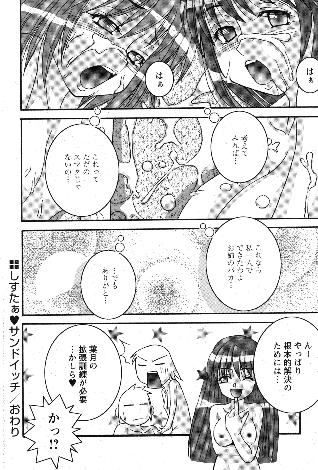 COMIC パピポ 2007年07月号