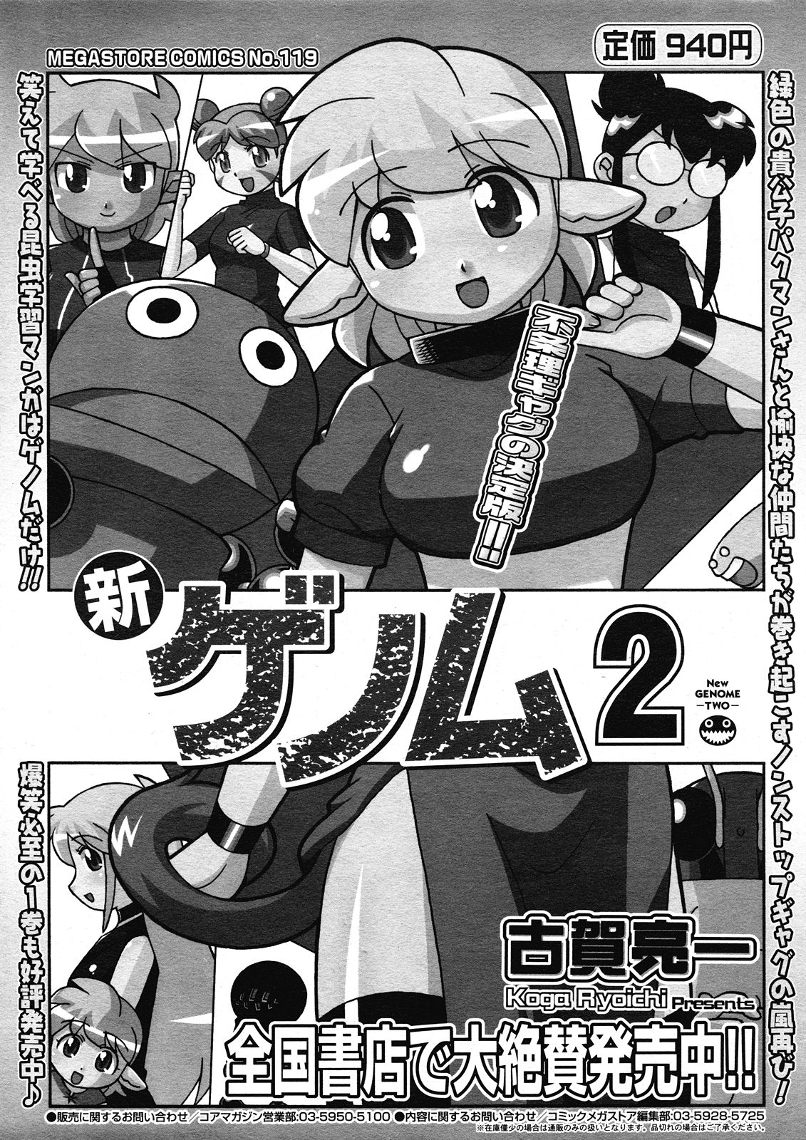 コミックメガストアH 2008年4月号