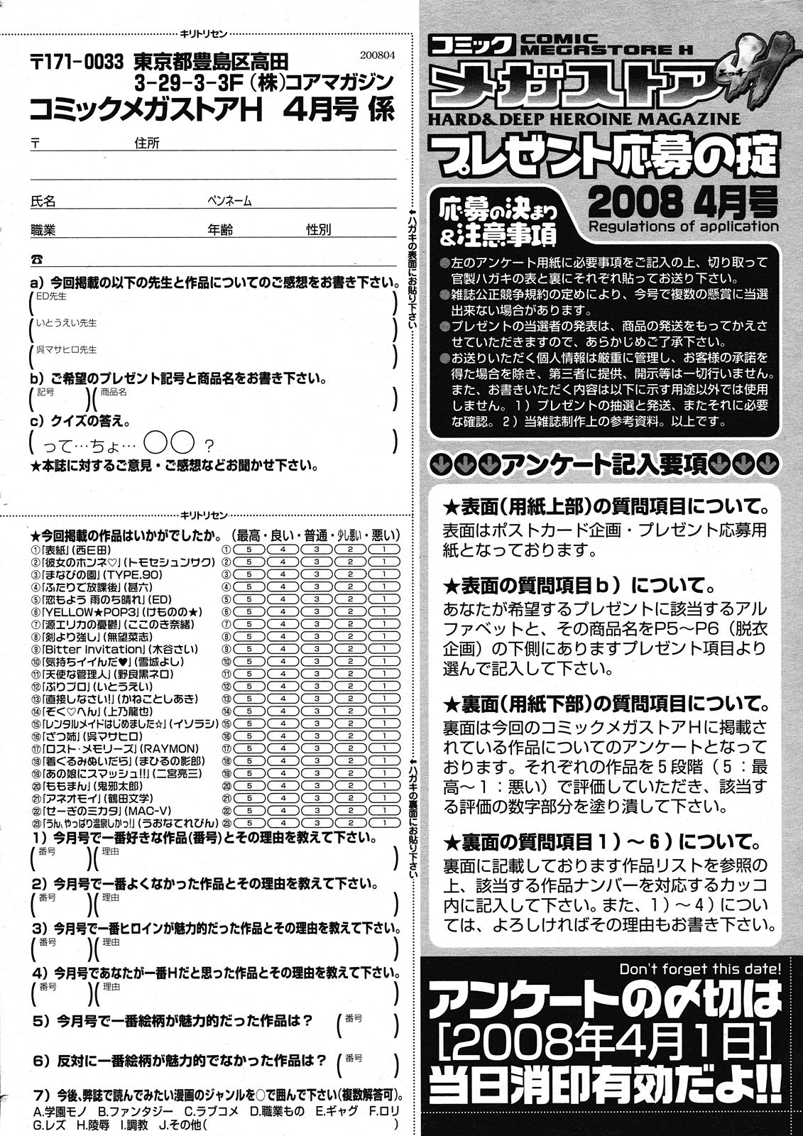 コミックメガストアH 2008年4月号