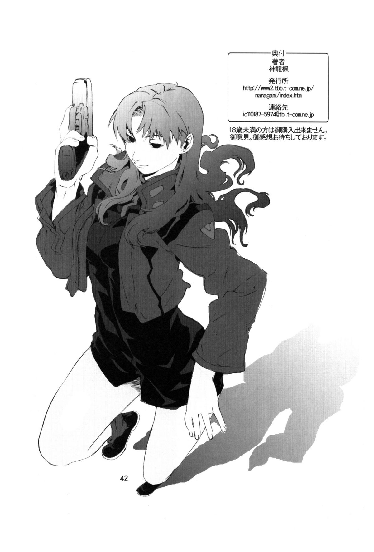 (サンクリ31) [SEVEN GODS! (神龍楓 , 七神優)] SYNCHROCORD 3 (新世紀エヴァンゲリオン)