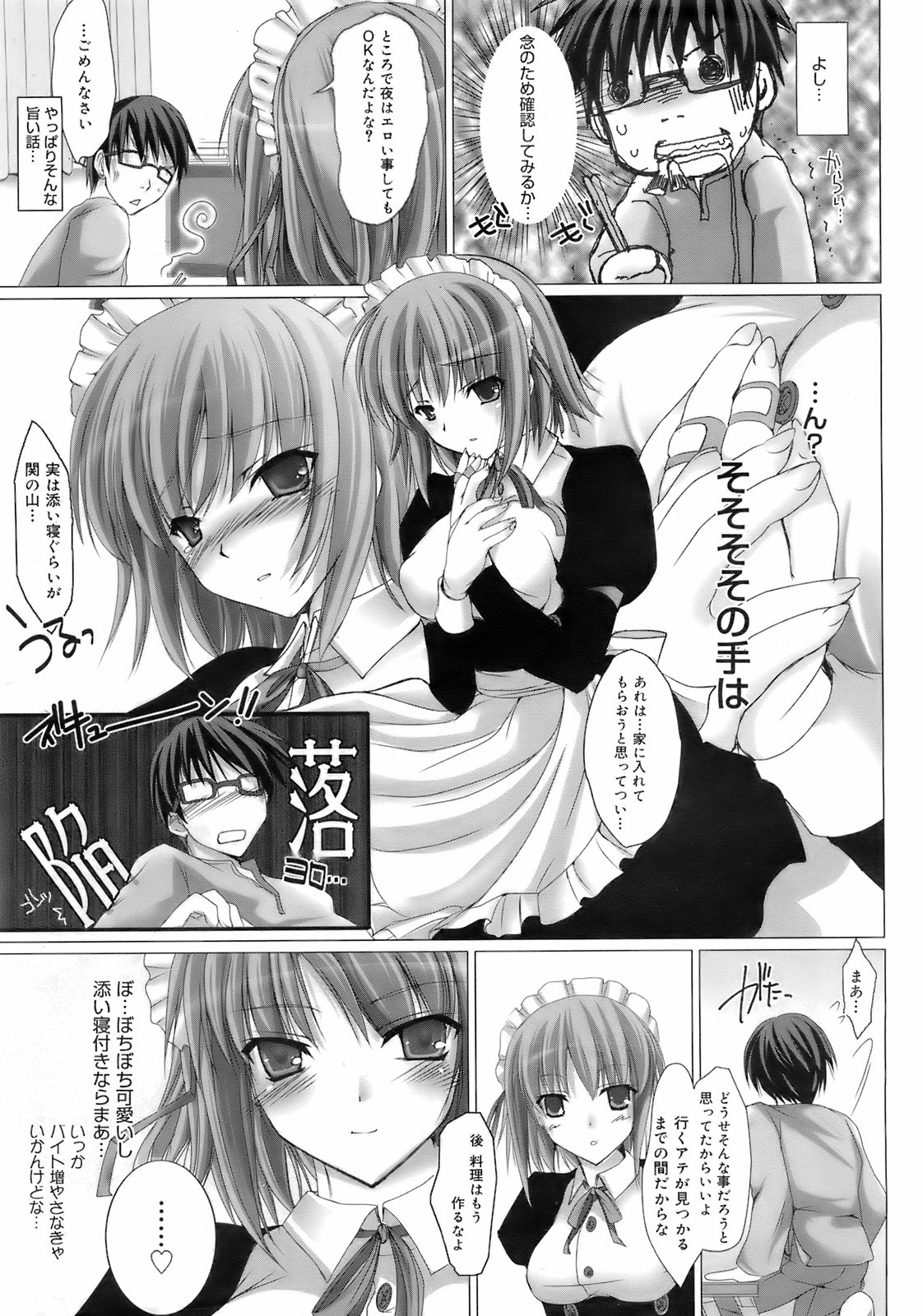 コミックゼロエクス Vol.01 2008年1月号