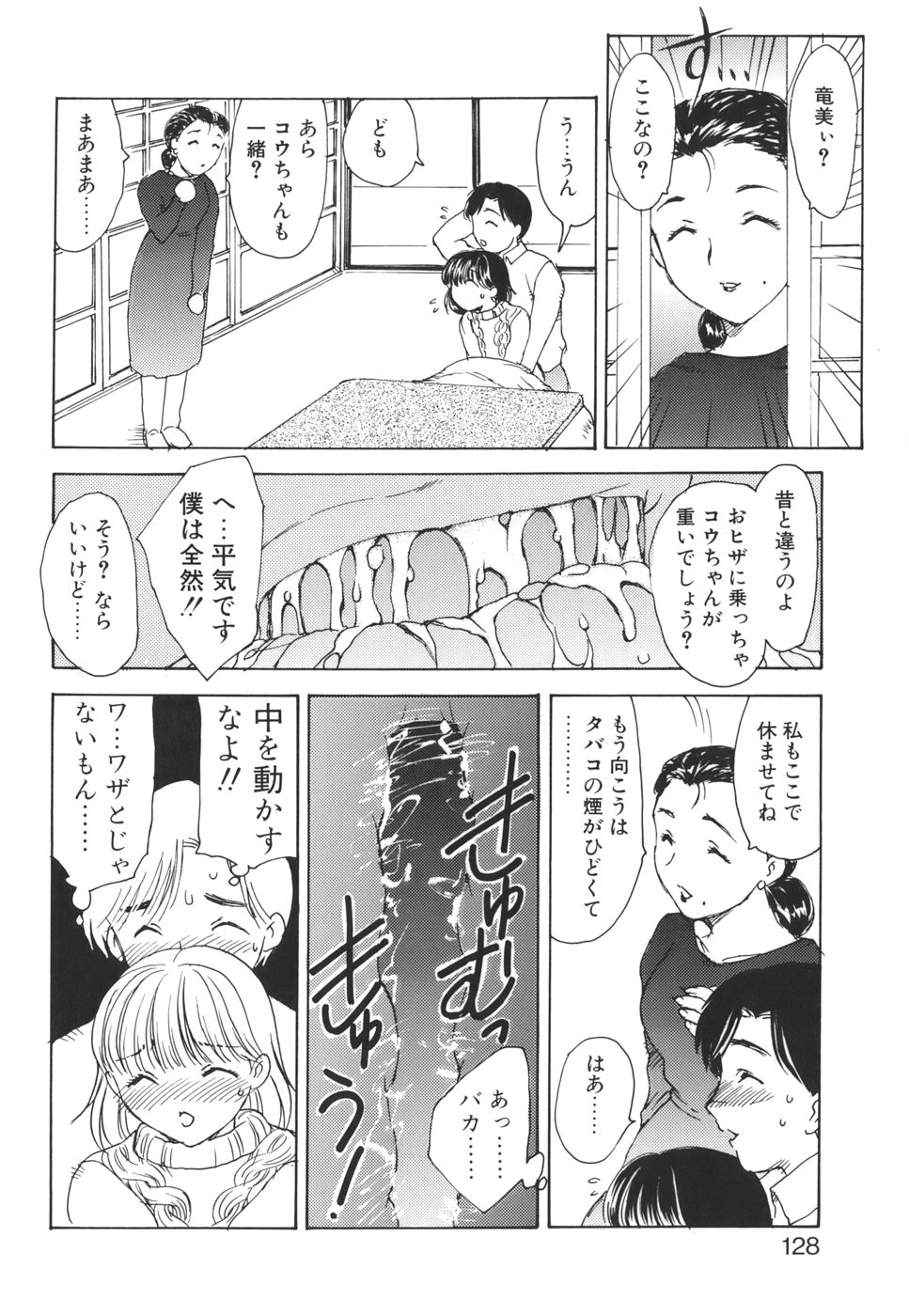 [飛龍乱] Mamma Mia !