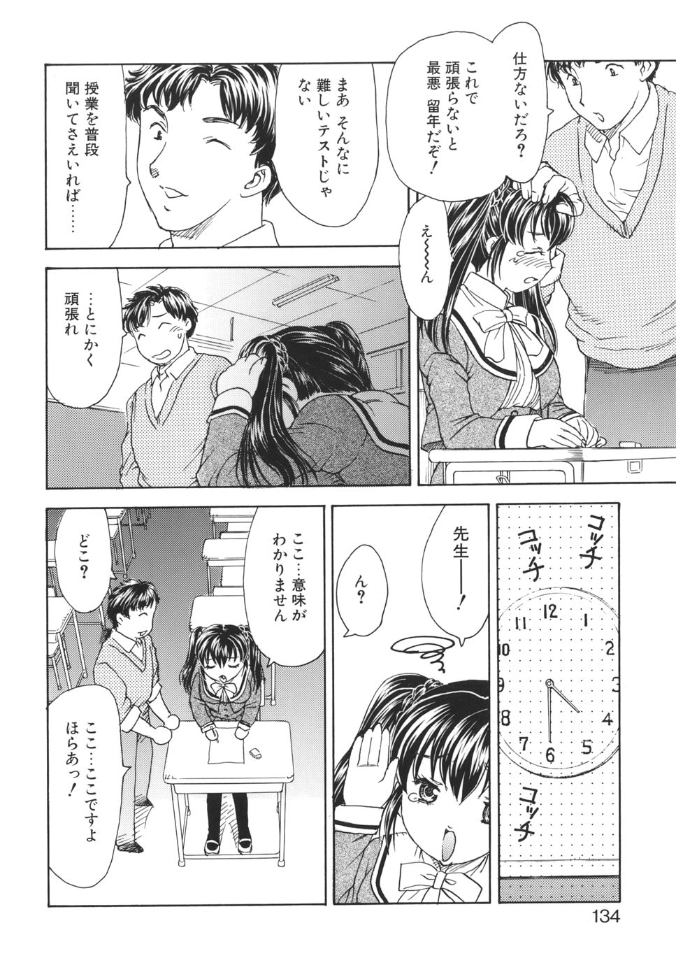 [飛龍乱] Mamma Mia !