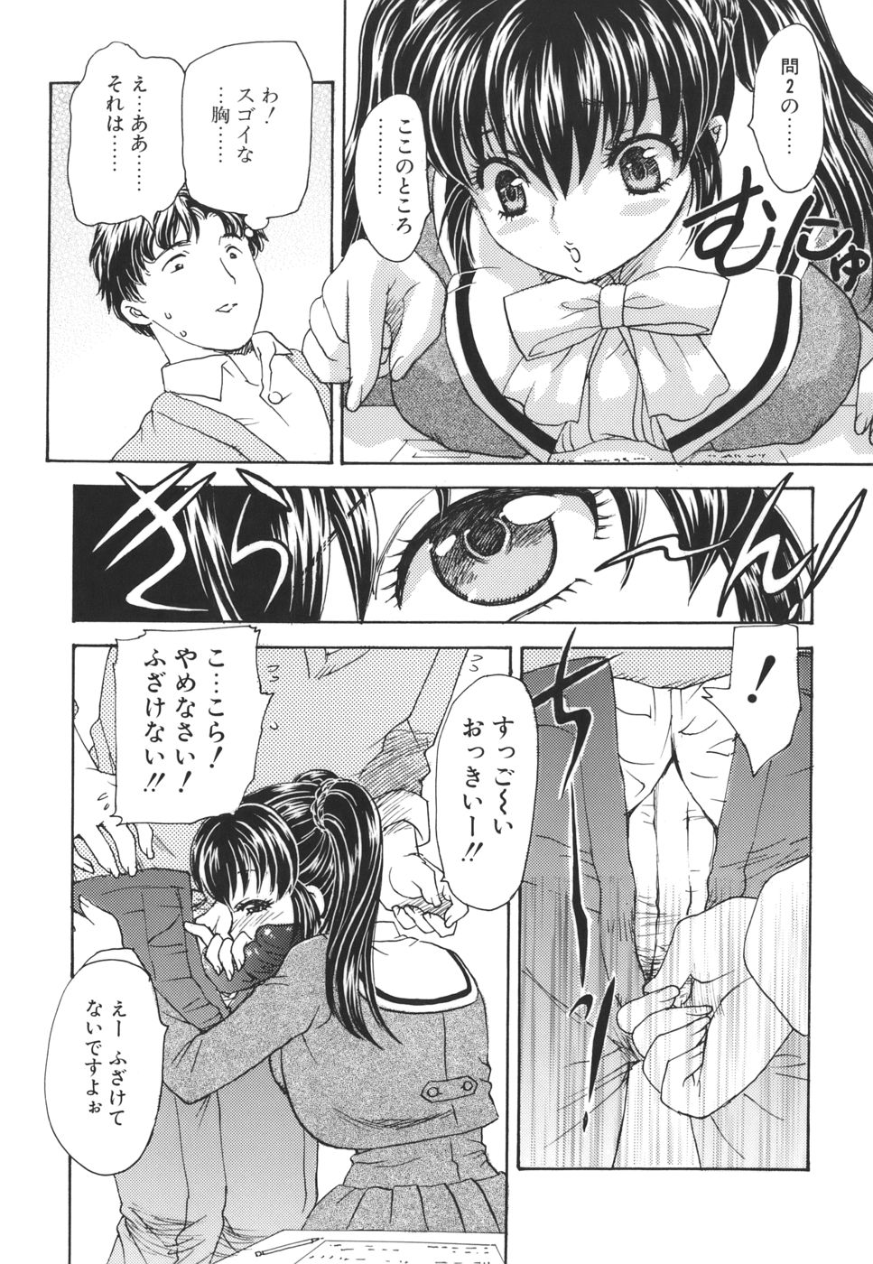 [飛龍乱] Mamma Mia !