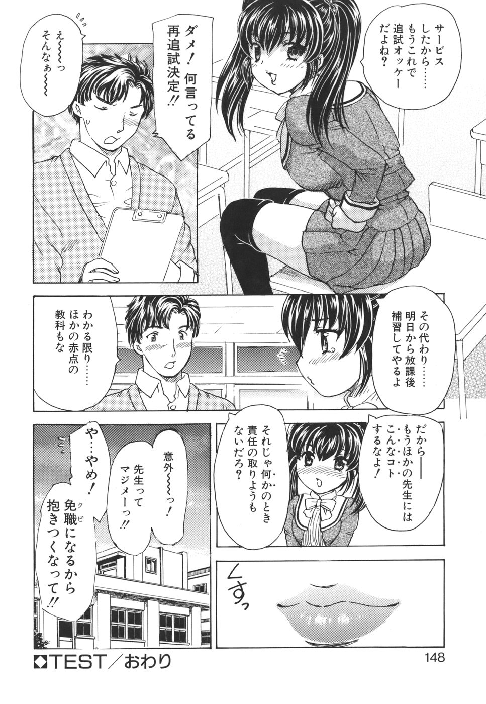 [飛龍乱] Mamma Mia !