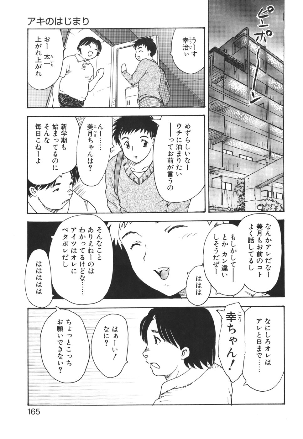 [飛龍乱] Mamma Mia !