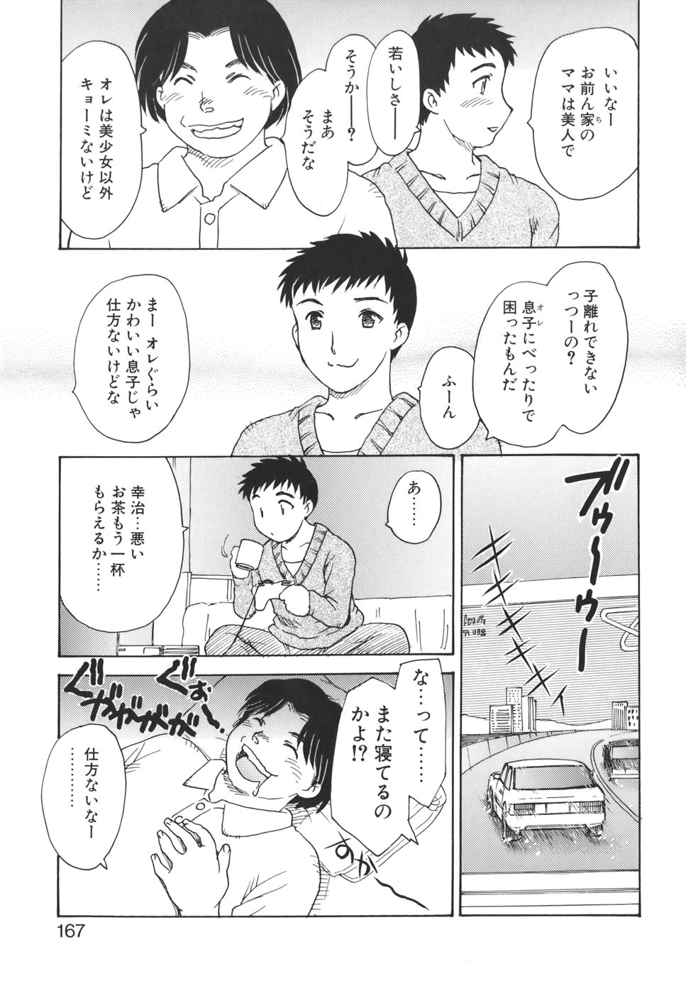 [飛龍乱] Mamma Mia !