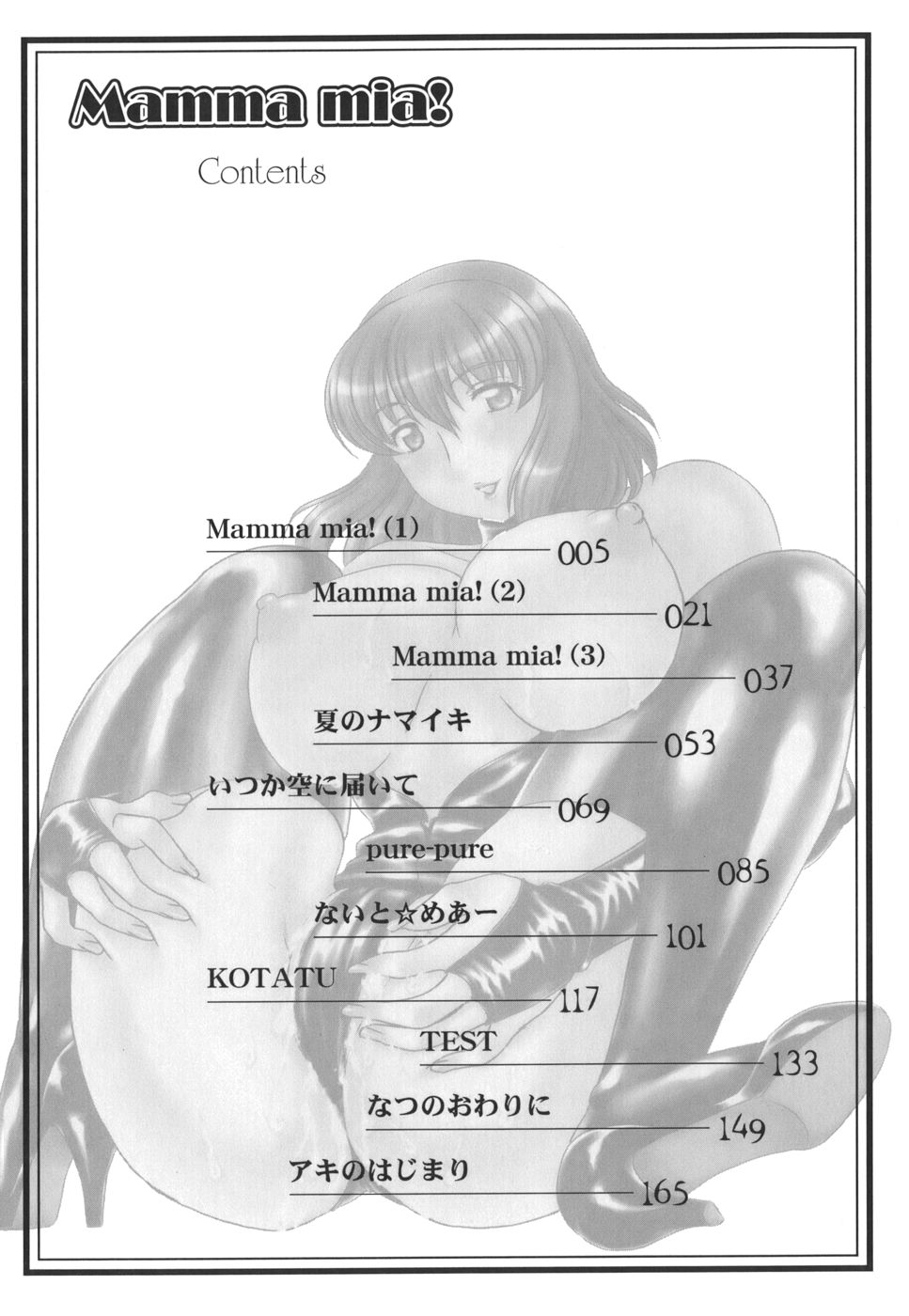 [飛龍乱] Mamma Mia !