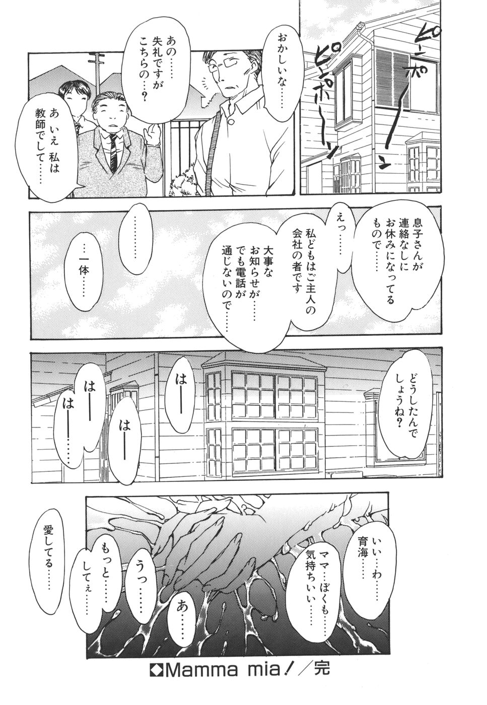 [飛龍乱] Mamma Mia !