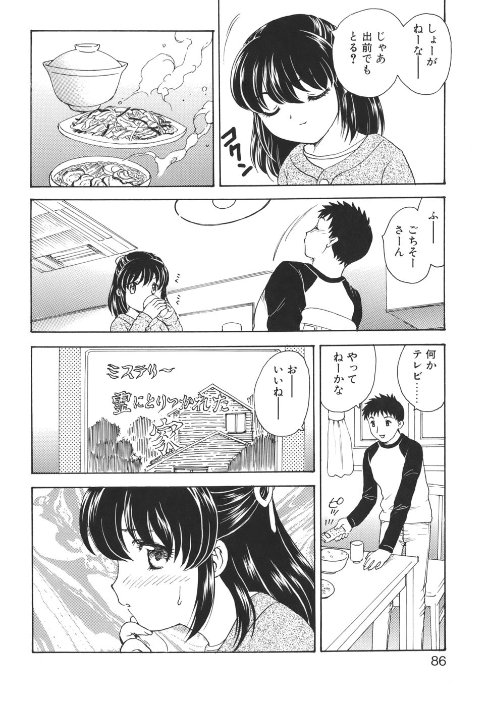 [飛龍乱] Mamma Mia !