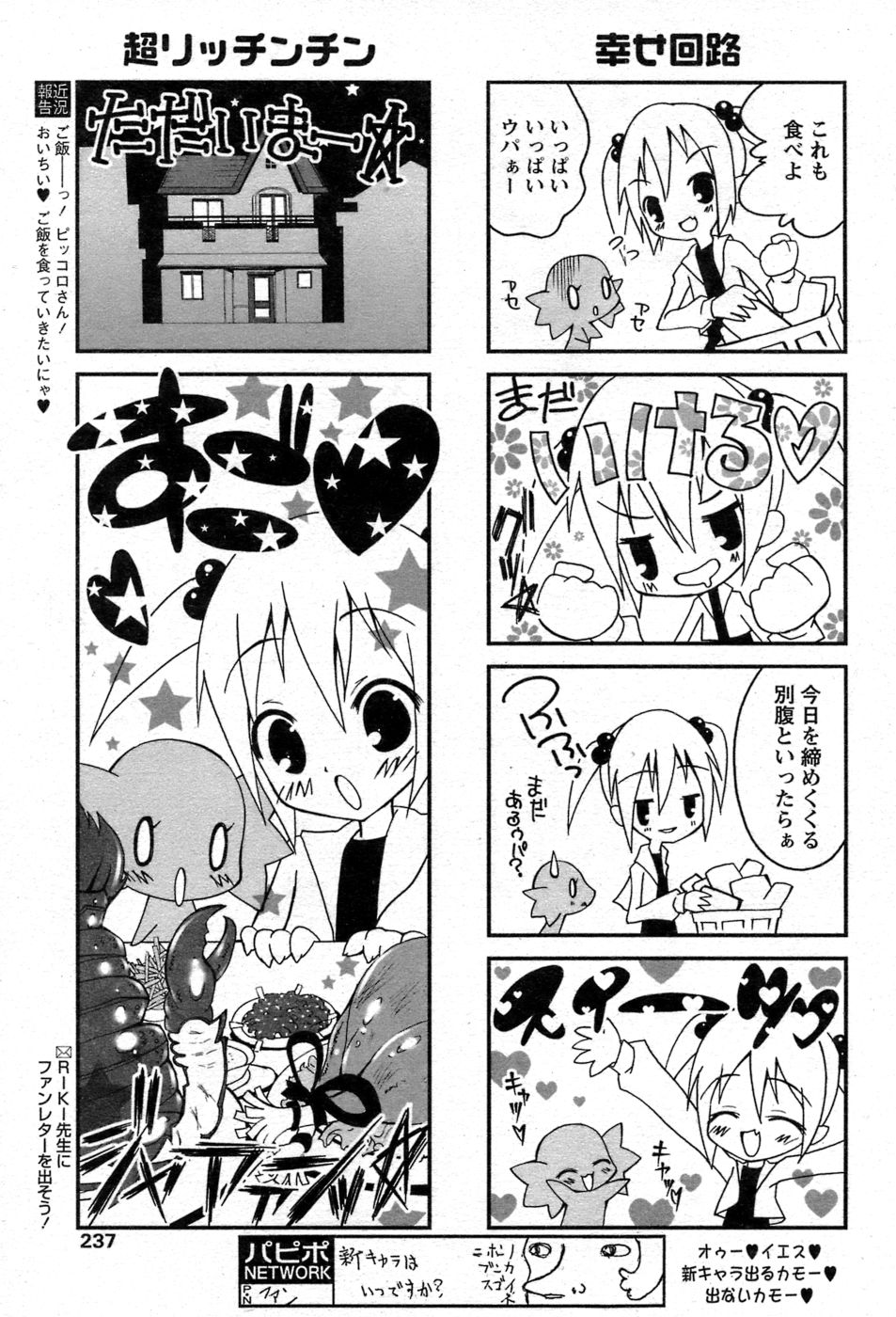 COMIC パピポ 2007年06月号