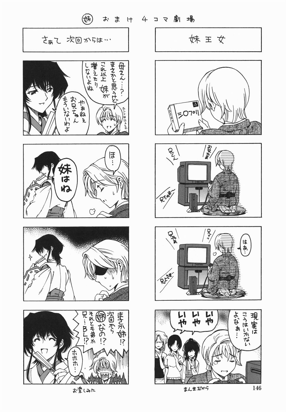 [瀬奈陽太郎] ○妹！？【限定版】