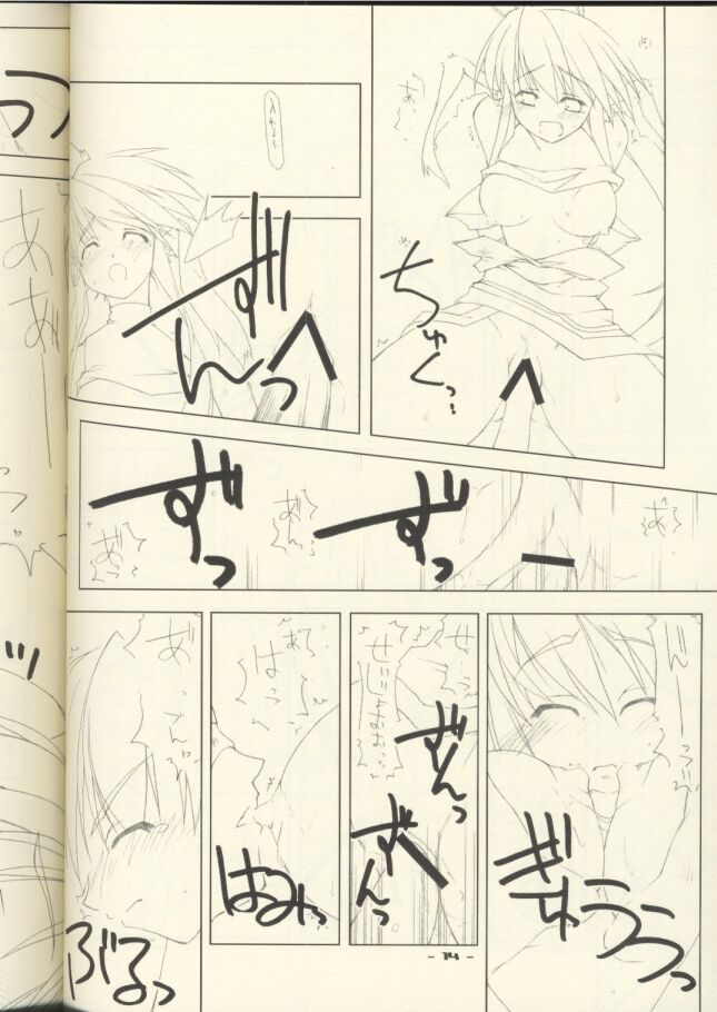 (C62) [行脚堂 (しけー)] 斬 (うたわれるもの)