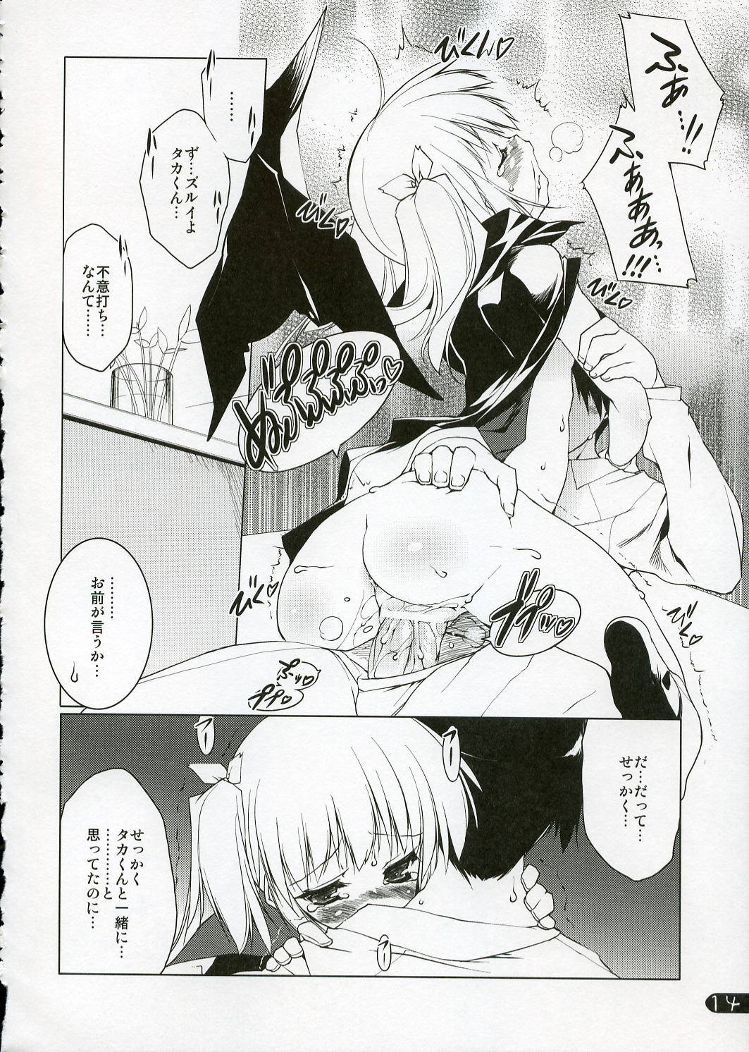 (C71) [うろぴょん☆ (うろたん)] このみ・SWEETHEART (トゥハート2)