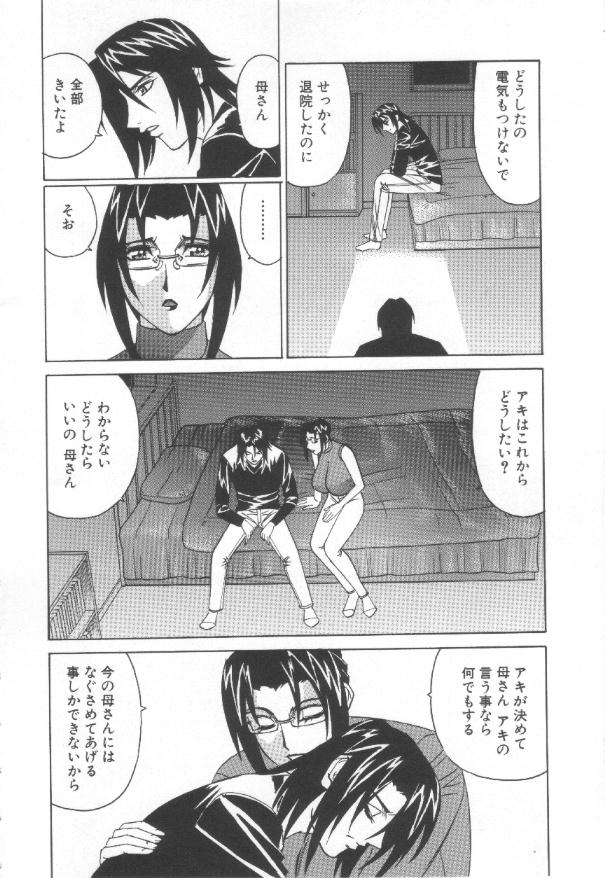 [山本よし文] 淫縛の血族