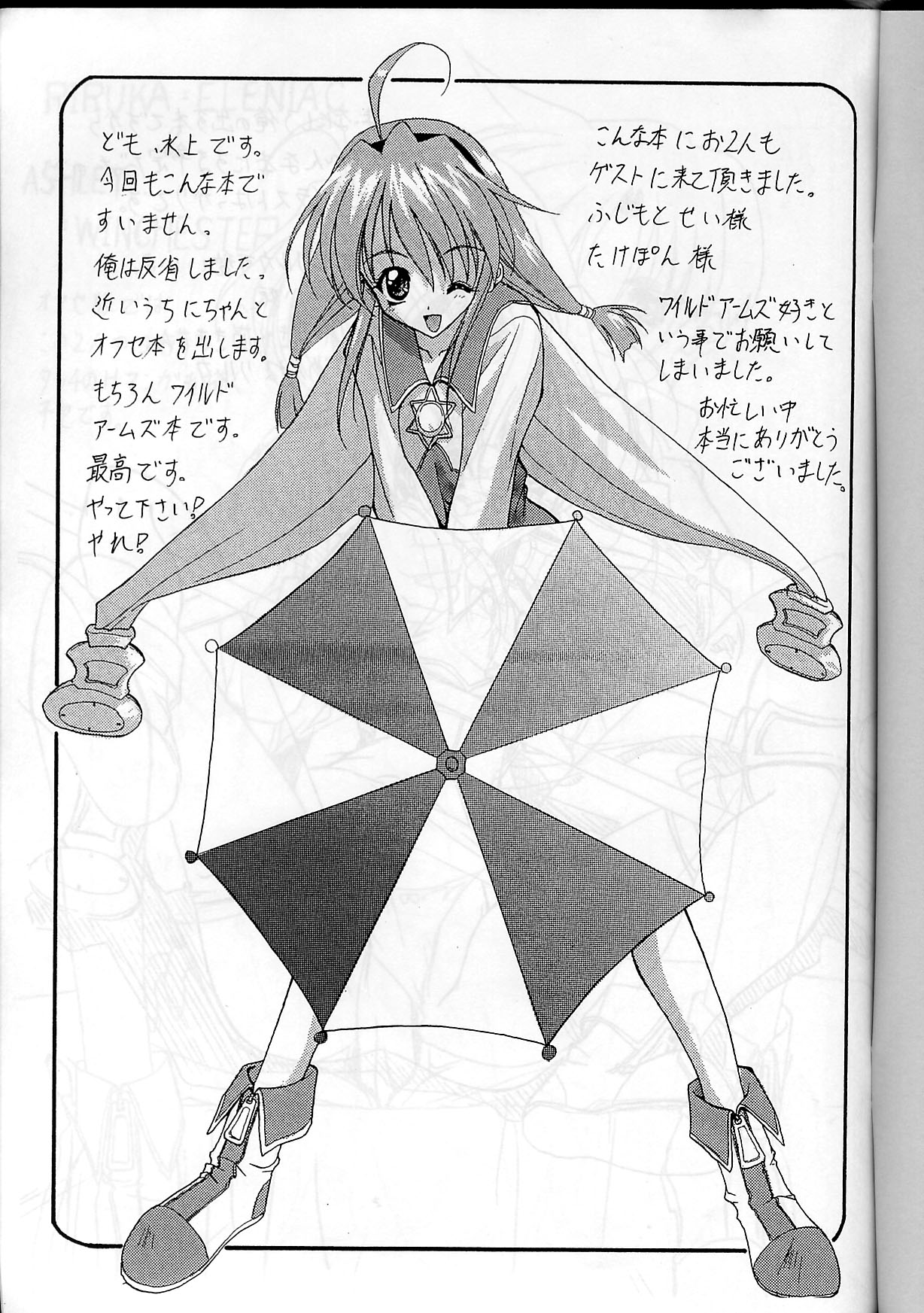 (C57) [EXtage (水上広樹)] Wild Wild Arms Stage.0 (ワイルドアームズ 2)