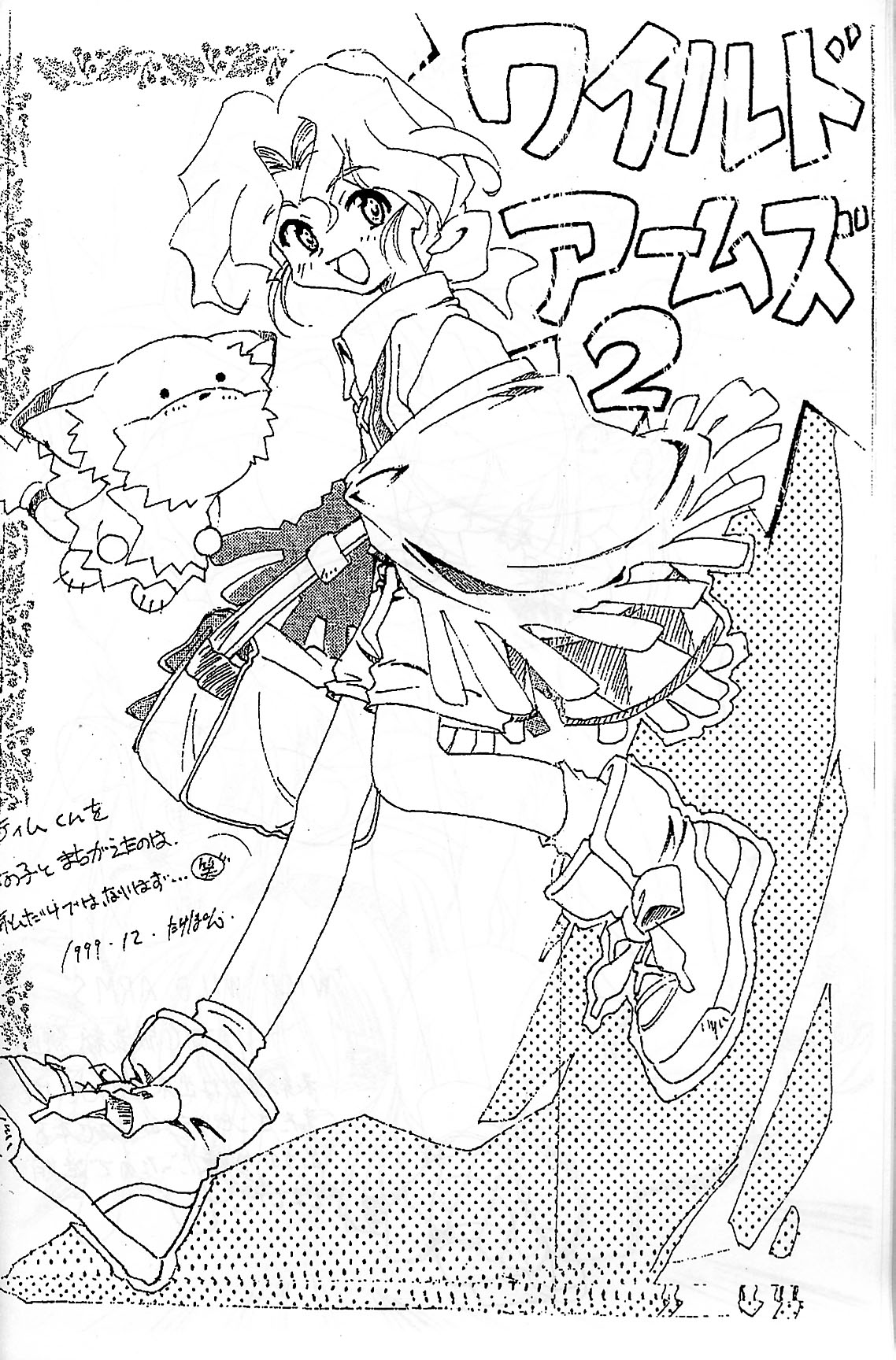 (C57) [EXtage (水上広樹)] Wild Wild Arms Stage.0 (ワイルドアームズ 2)