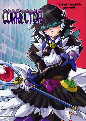 [スタジオかつ丼 (真鍋譲治)] CORRECTOR (コレクターユイ) [英語]