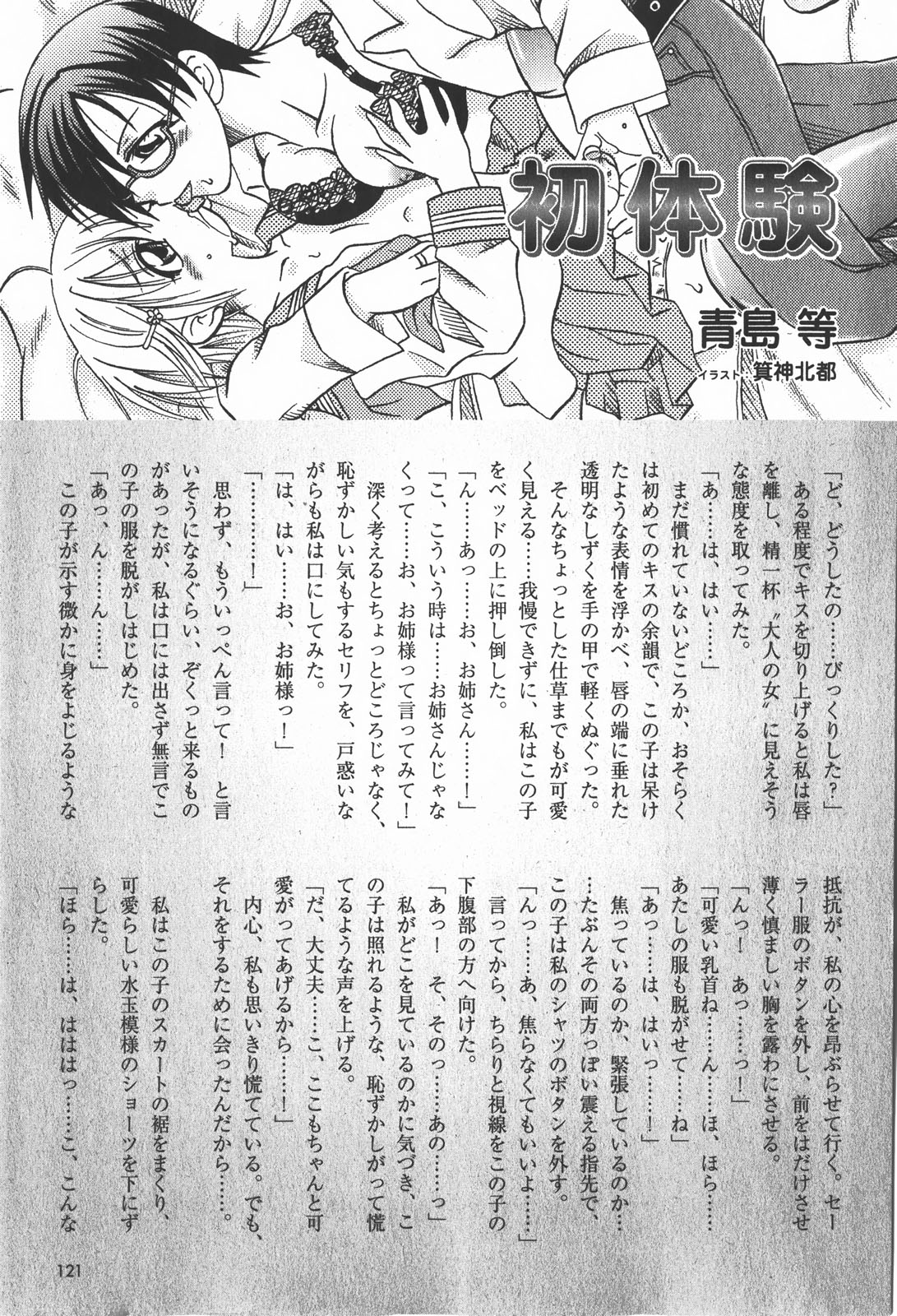 コミック嵐王 らんおう Vol.2