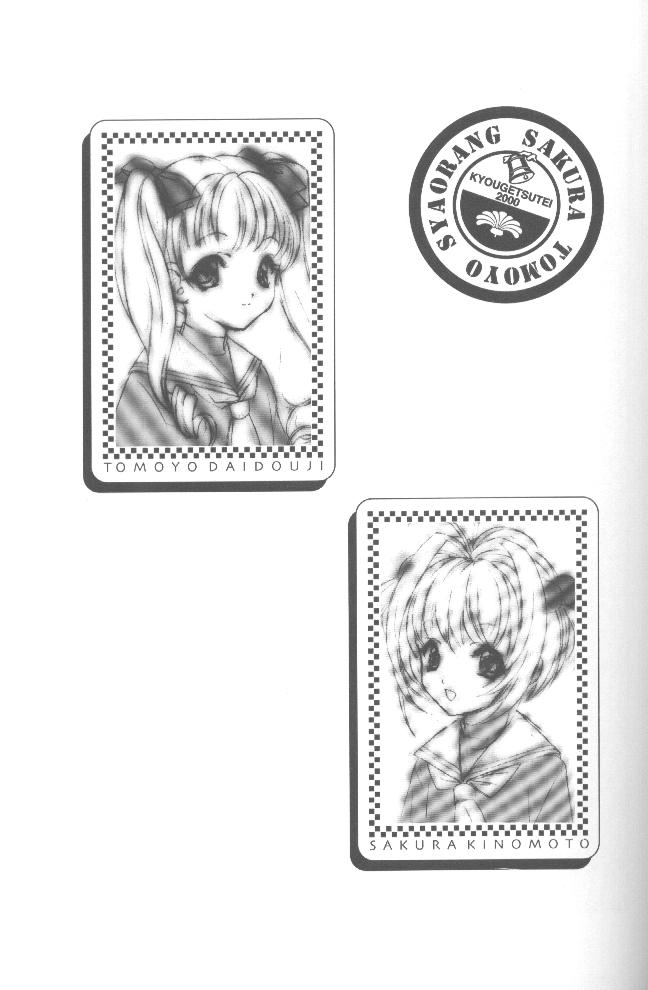 (C58) [共月亭 (宮下末紀)] CARDCAPTOR SAKURACHANG! (カードキャプターさくら)