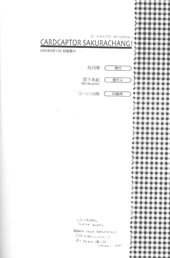 (C58) [共月亭 (宮下末紀)] CARDCAPTOR SAKURACHANG! (カードキャプターさくら)